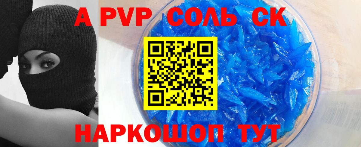 A-PVP VHQ Зеленодольск