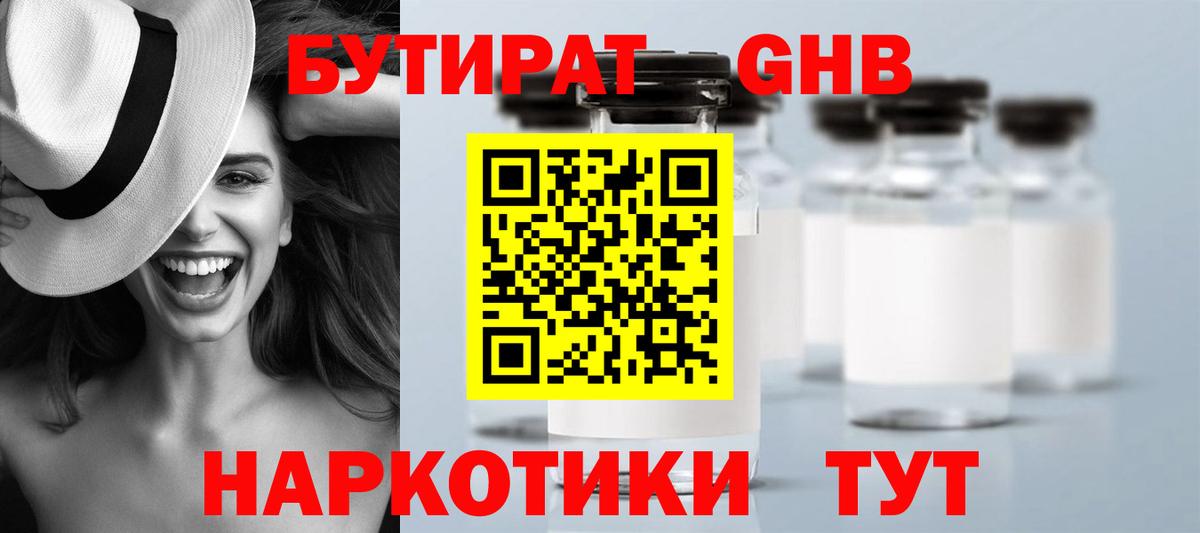 Зеленодольск  Бутират BDO  Вход с VPN 