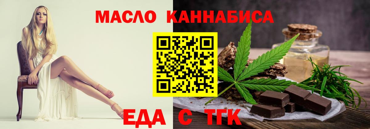 Зеленодольск  Еда ТГК марихуана  Вход с VPN 