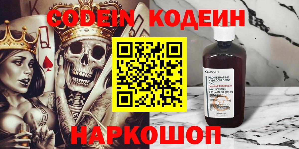 Кодеин напиток Lean (лин) Зеленодольск