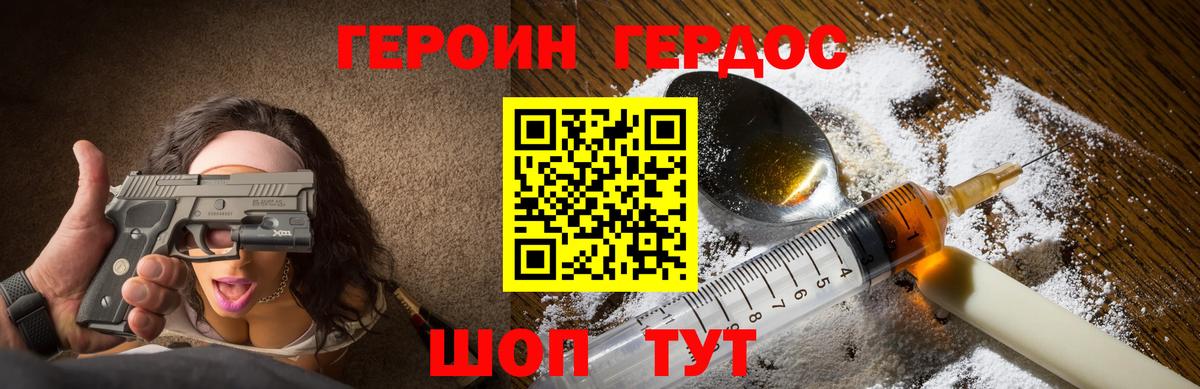 Героин VHQ Зеленодольск