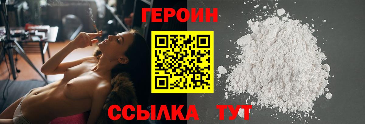 Зеленодольск  ГЕРОИН  Вход с VPN  Героин хмурый 