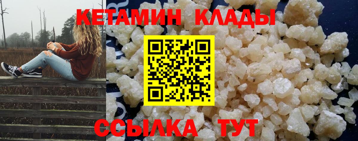 Кетамин VHQ Зеленодольск